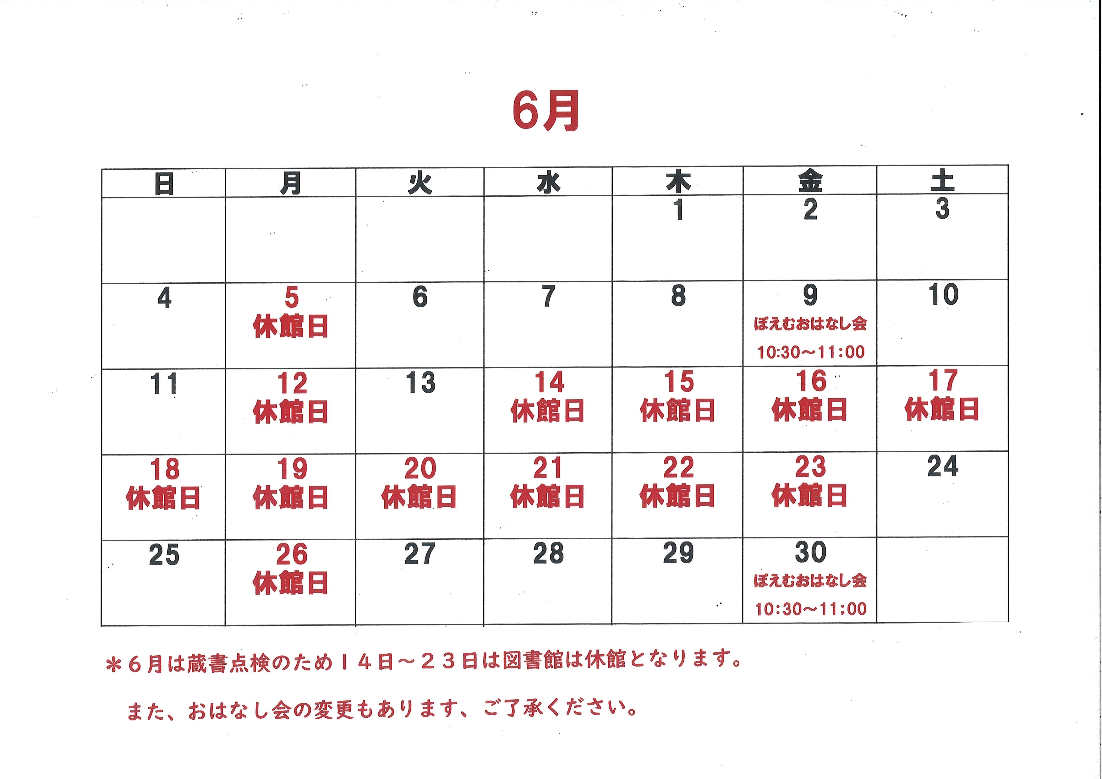 6月のカレンダー・としょかんだよりができました！ | 鹿屋市立図書館