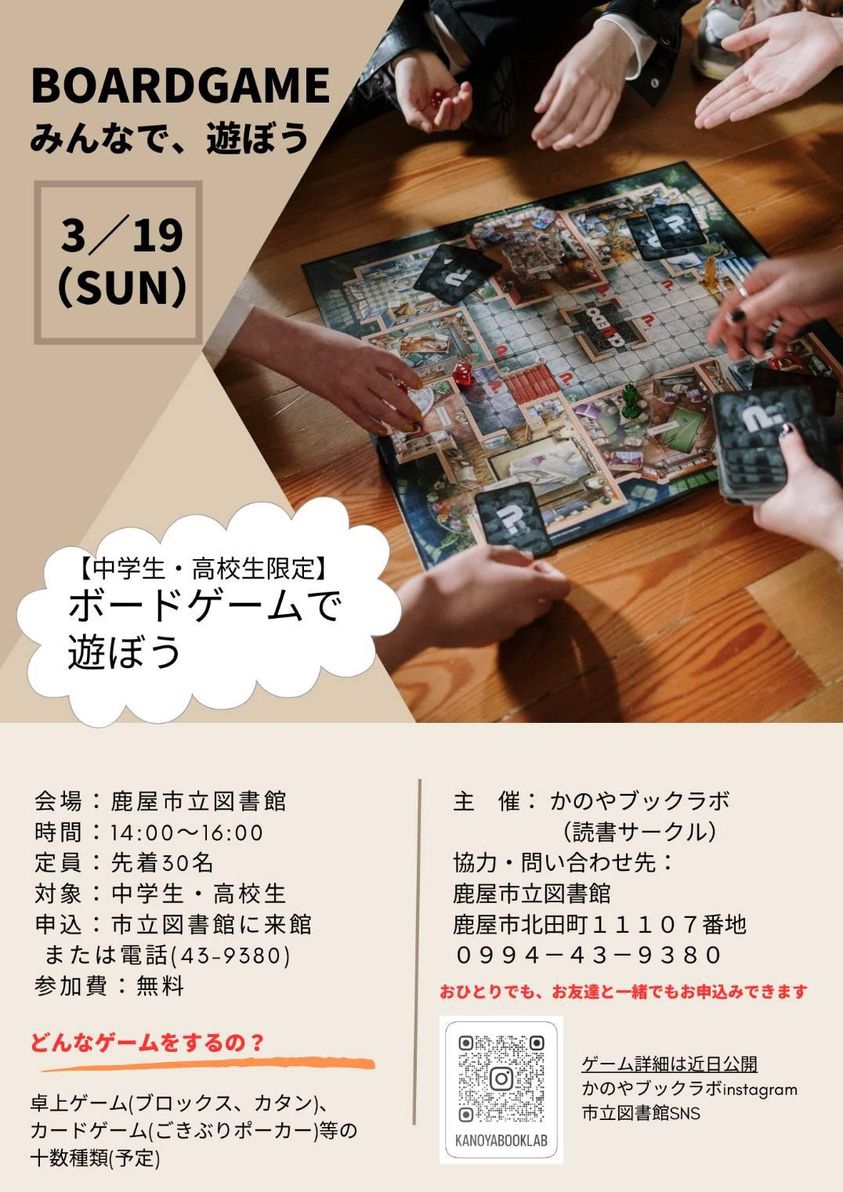 イベントのお知らせ：ボードゲーム】 | 鹿屋市立図書館