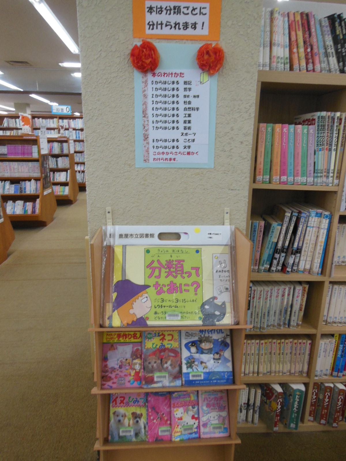 【展示 「分類ごとのオススメの本」】 鹿屋市立図書館