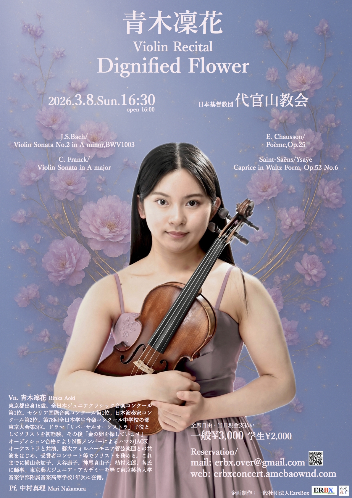 2026.3.8 青木凜花 Dignified Flower | 一般社団法人EarsBox