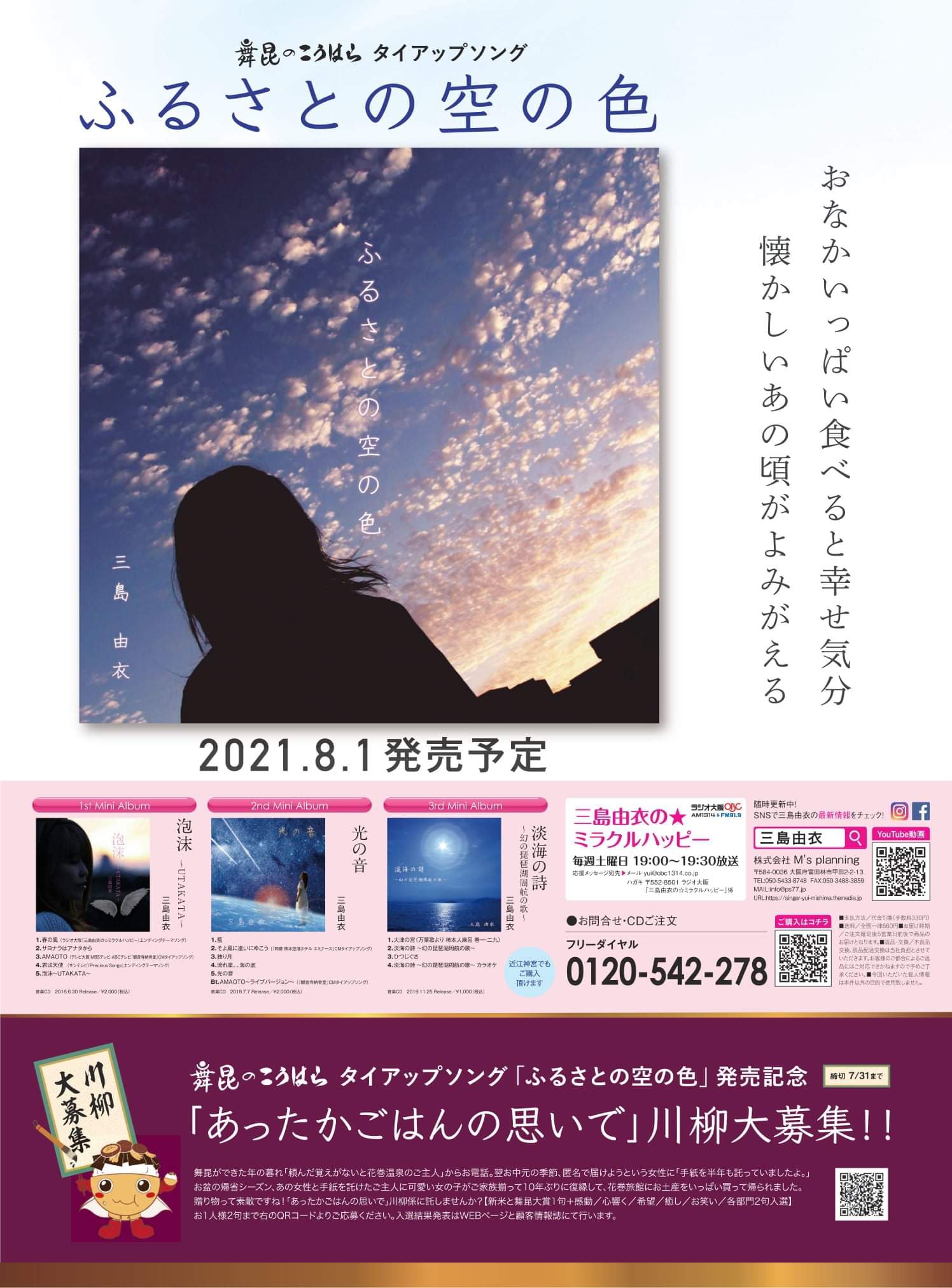 News ページ1 三島由衣 公式ホームページ