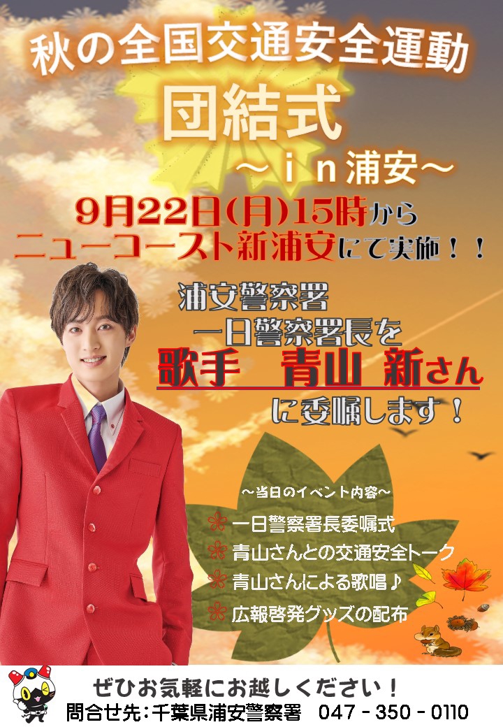 SCHEDULE | 青山新 オフィシャルサイト