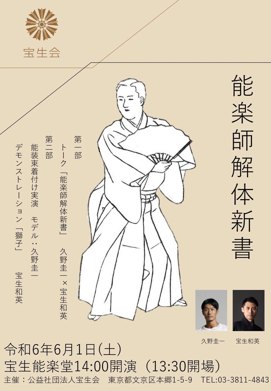 能楽師解体新書 柿原孝則 能楽師 大鼓方高安流