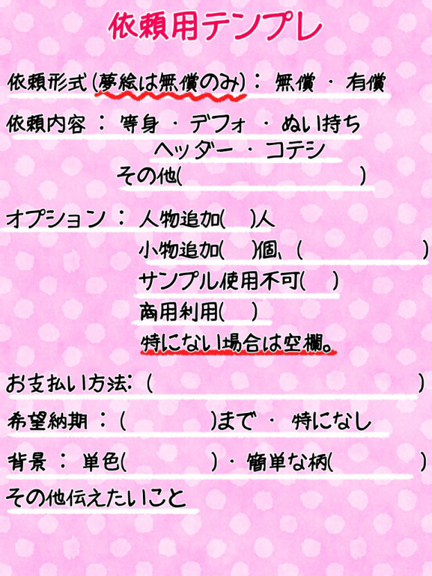 依頼について | YUI 