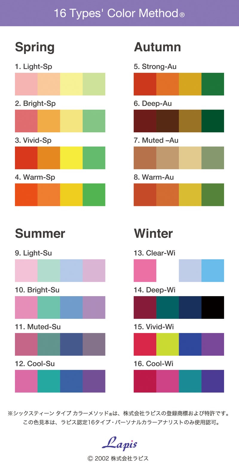 16タイプパーソナルカラー診断 | 診断