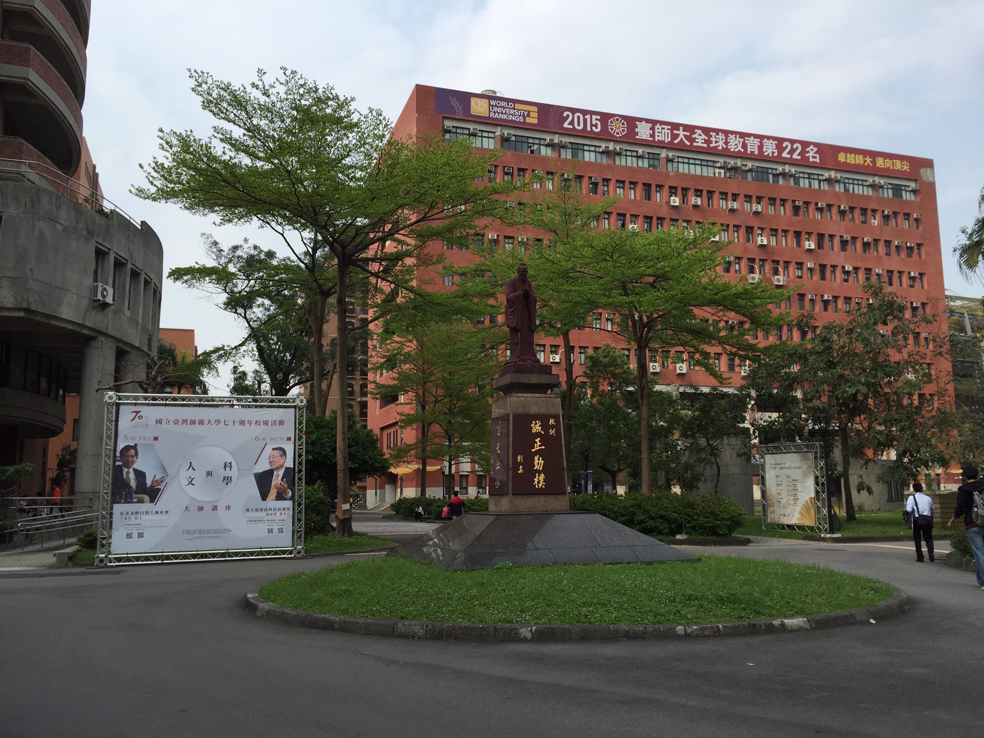 国立台湾大学 | 台湾留学センター