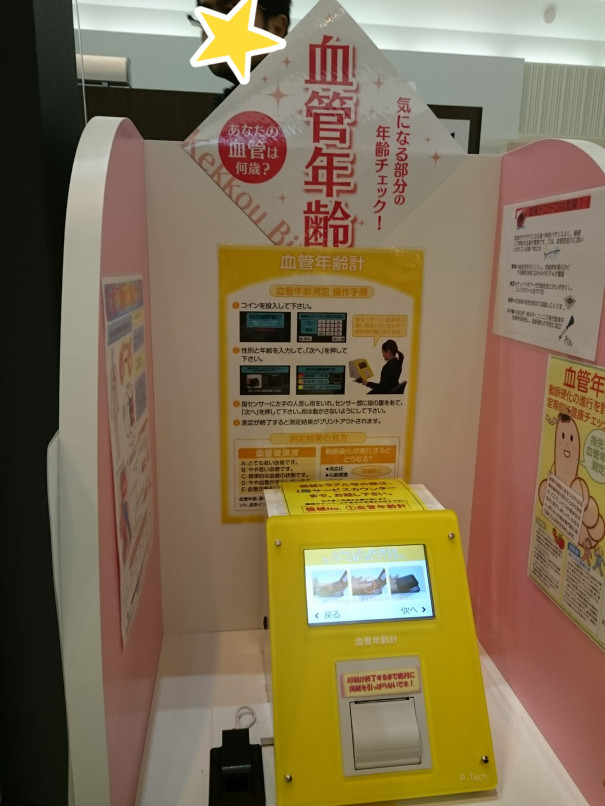 あなたの血管年齢は メナードフェイシャルサロンあさひ あなたの血管年齢は メナードフェイシャルサロンあさひ