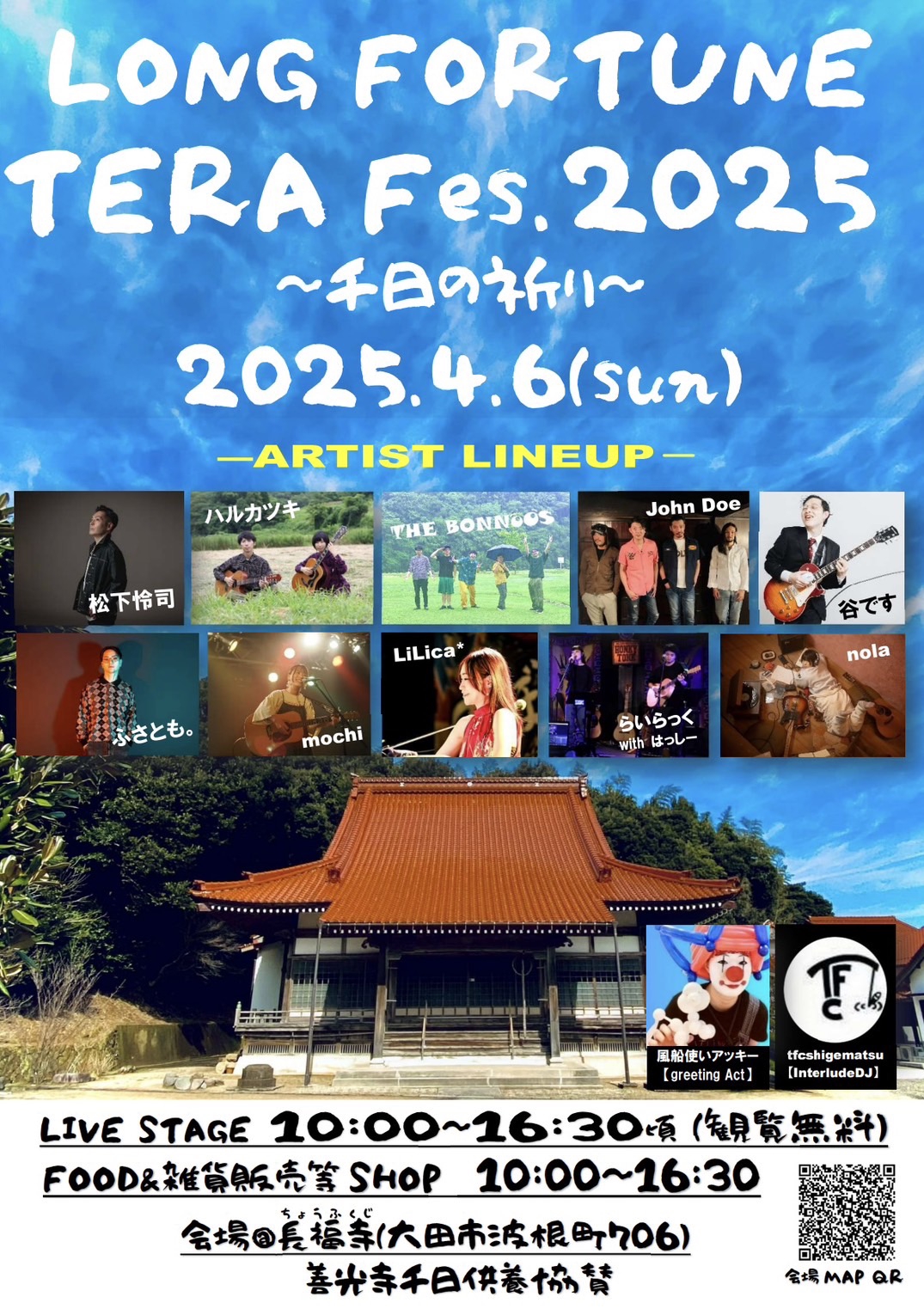 4/6(日)「寺フェス2025」出店のお知らせ | あわい堂