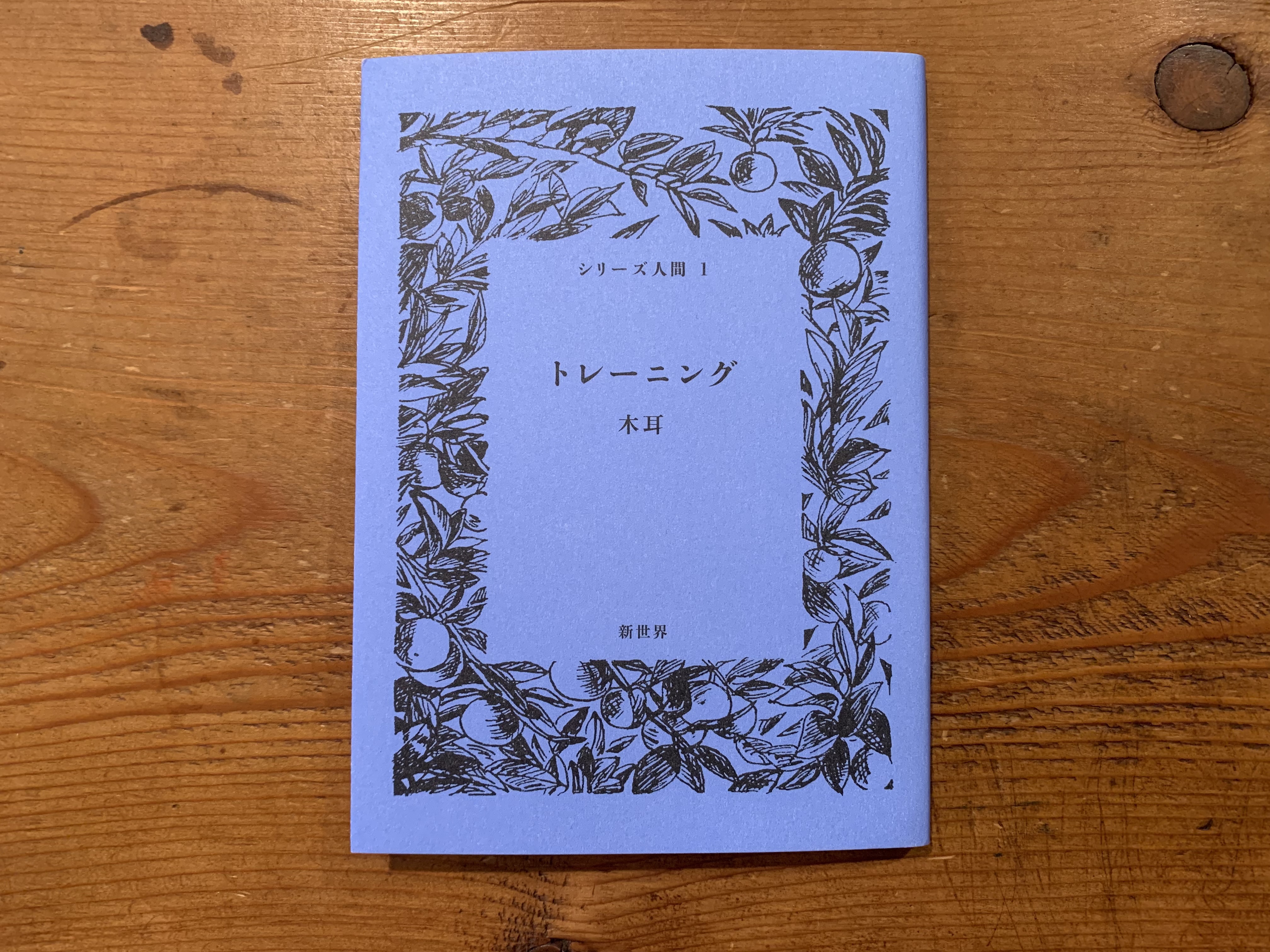 木耳社手帖シリーズ　11冊 入荷情報 | あわい堂