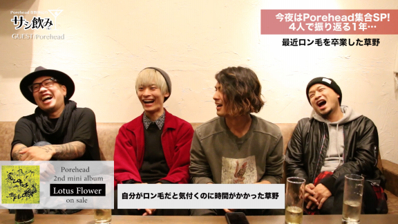 POREHEAD サシ飲み SPECIAL LIVE DVD 草野博紀 Movie | 0LDK