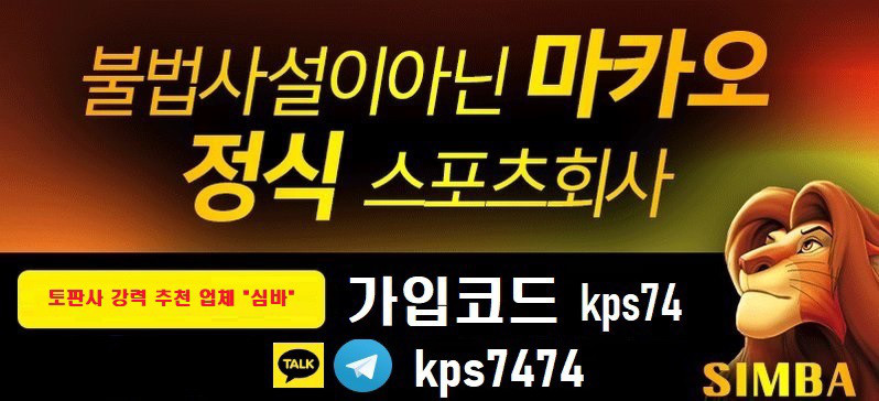 1분별다리 심바접속주소.Com 추천인Kps74 Simba심바 먹튀검증 먹튀검증 에볼루션 검증방 먹튀폴리스검증