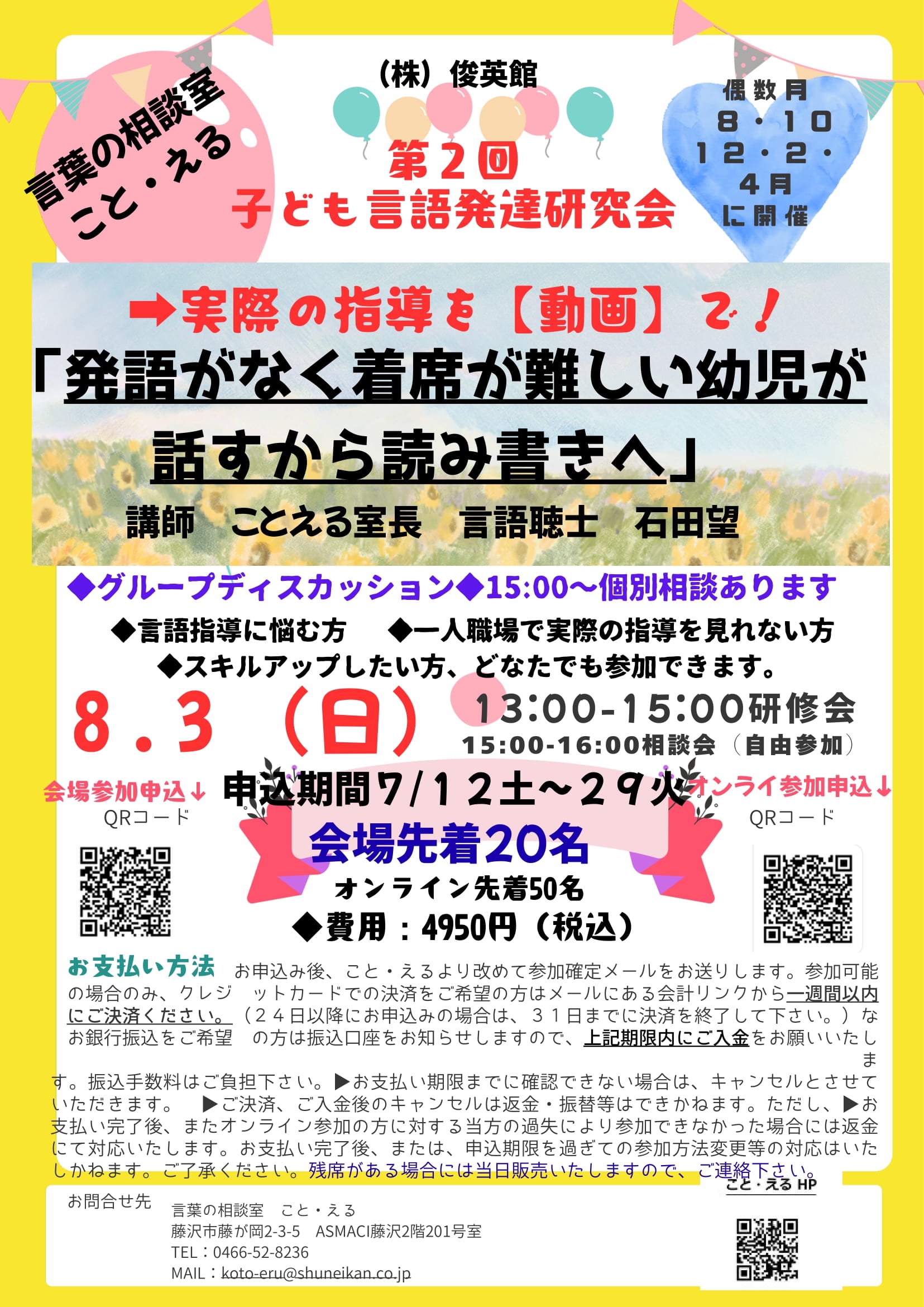 お知らせ・イベント紹介 | 言葉の相談室 こと・える