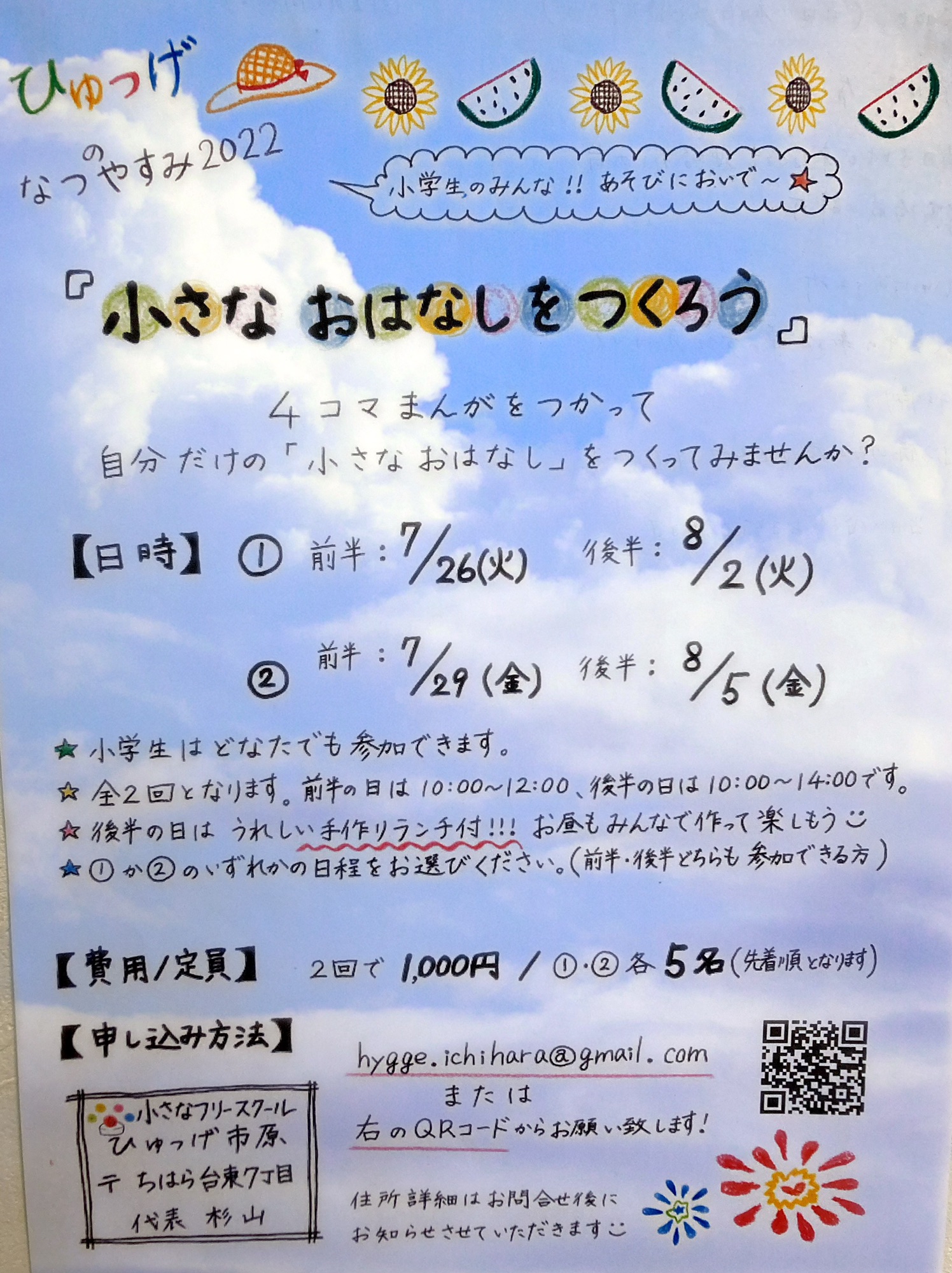 「小さなおはなしをつくろう」 学びと遊びの小さなフリースクール