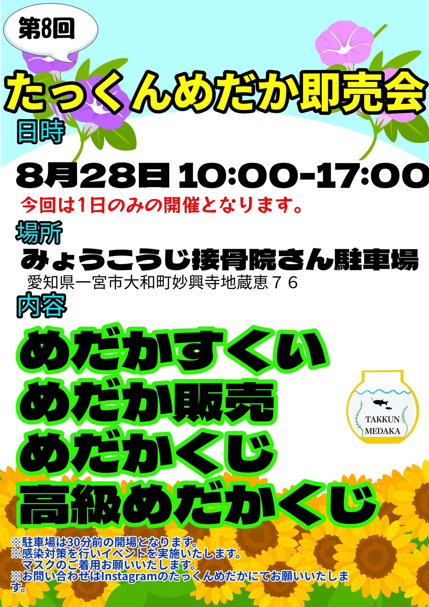 たっくんめだか 第８回たっくんめだか即売会開催決定！！ | Hybrid