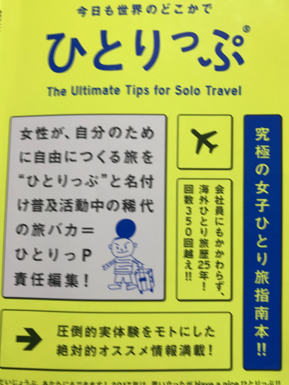 独自の視点でハワイの情報が載っているガイド本 ひとりっぷ Enjoy Life Enjoy Hawaii