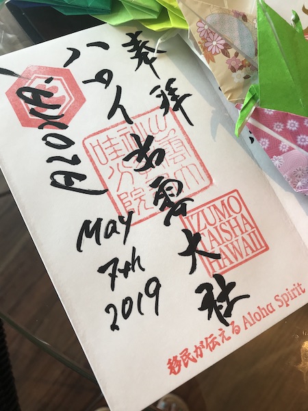 御朱印は自分の分だけ出雲大社とヒロ大神宮 〜2019春ハワイ〜 | Enjoy