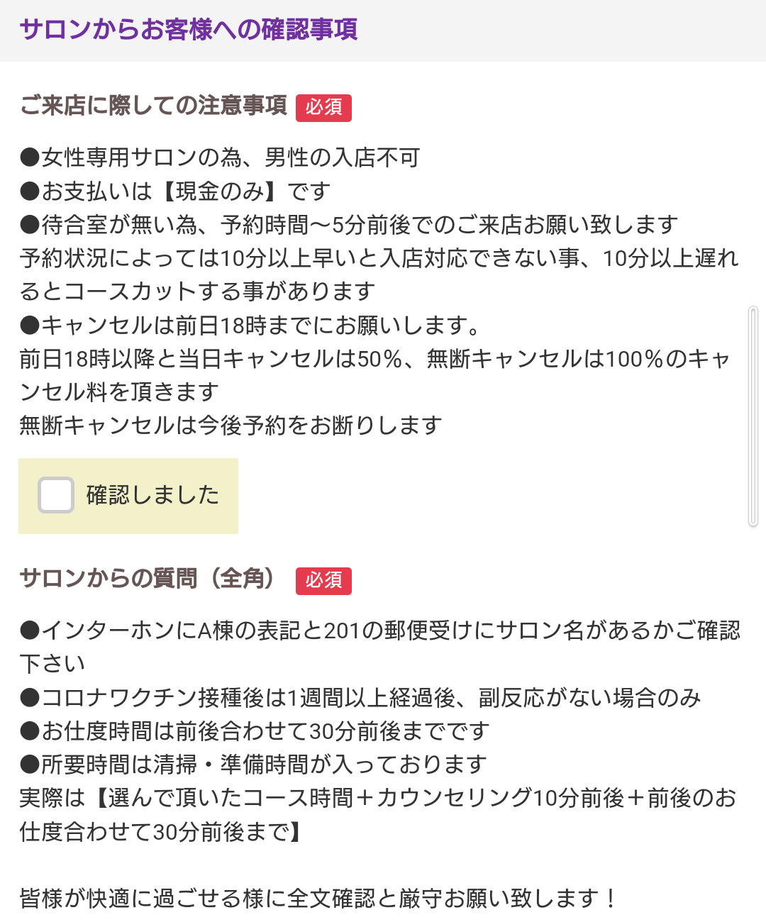 ご予約前の確認事項 Lupinusbouquet