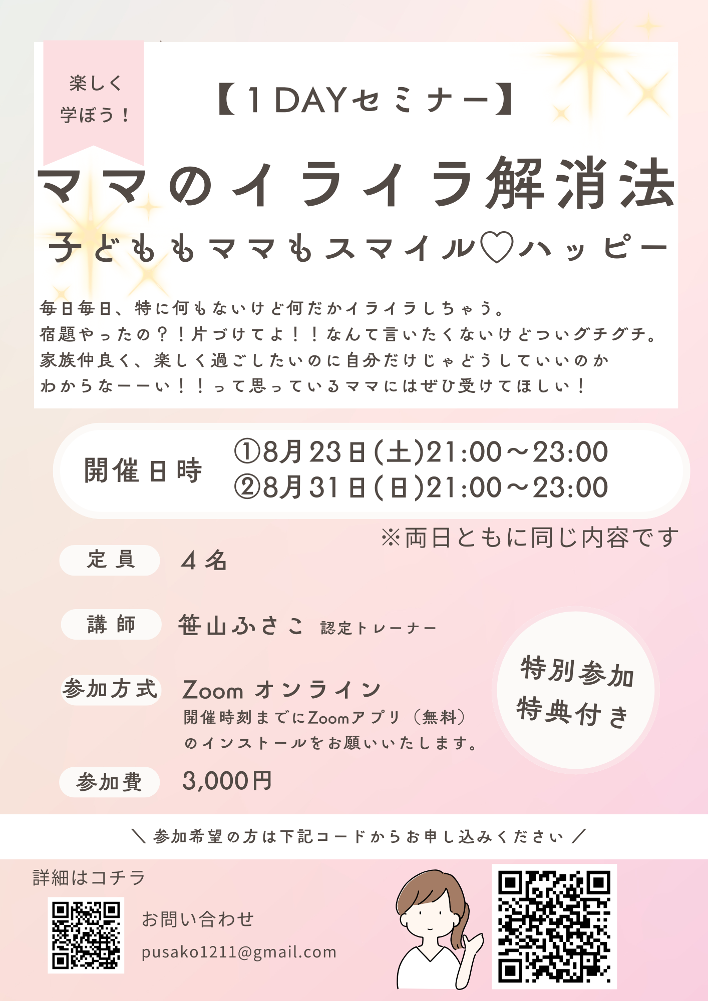 開講情報 | コーチングで子育てのイライラ解消｜プレシャスマミー 公式