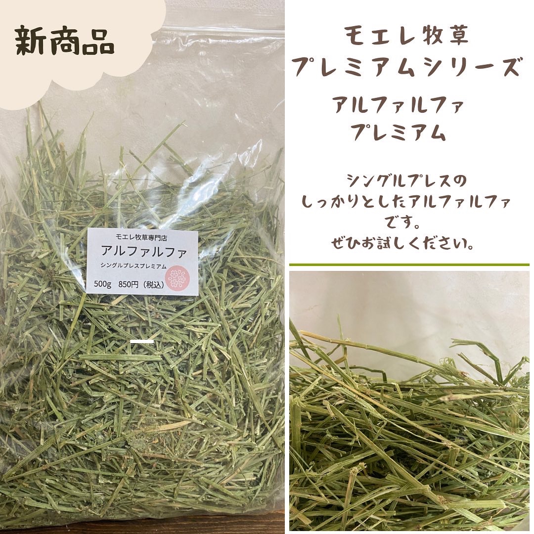 モエレ牧草専門店