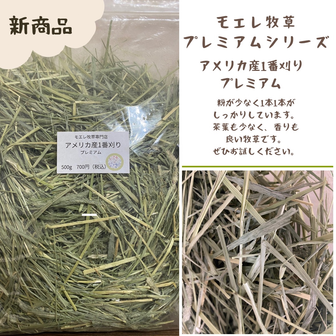 モエレ牧草専門店