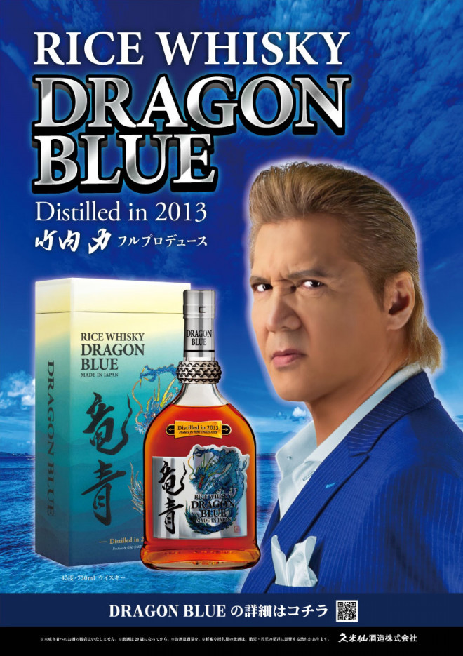 竹内力プロデュースのライスウイスキー「DRAGON BLUE」が発売 お披露目 