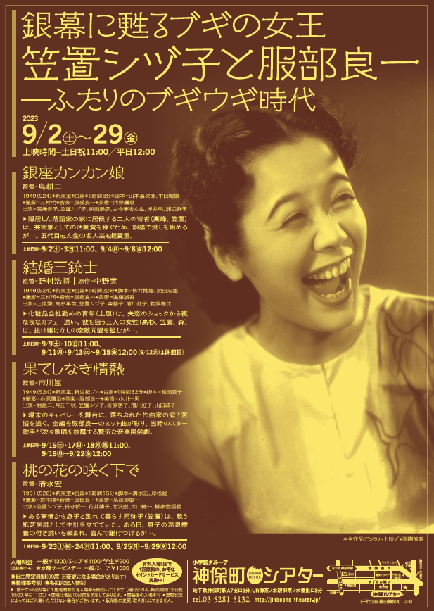 朝ドラ化で話題!ブギの女王・笠置シヅ子×作曲家・服部良一 朝ドラ化で話題!ブギの女王・笠置シヅ子×作曲家・服部良一