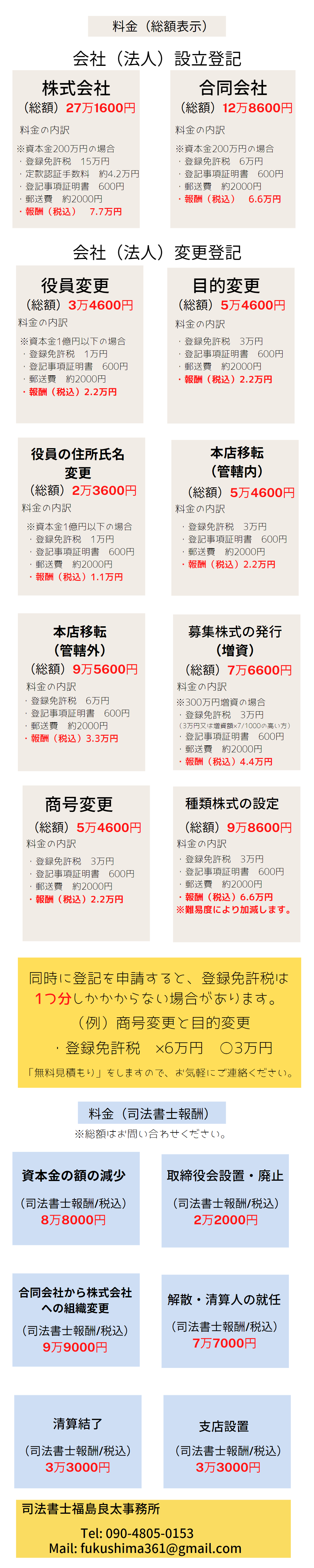 料金（商業登記） | 岡山市北区の司法書士福島良太事務所