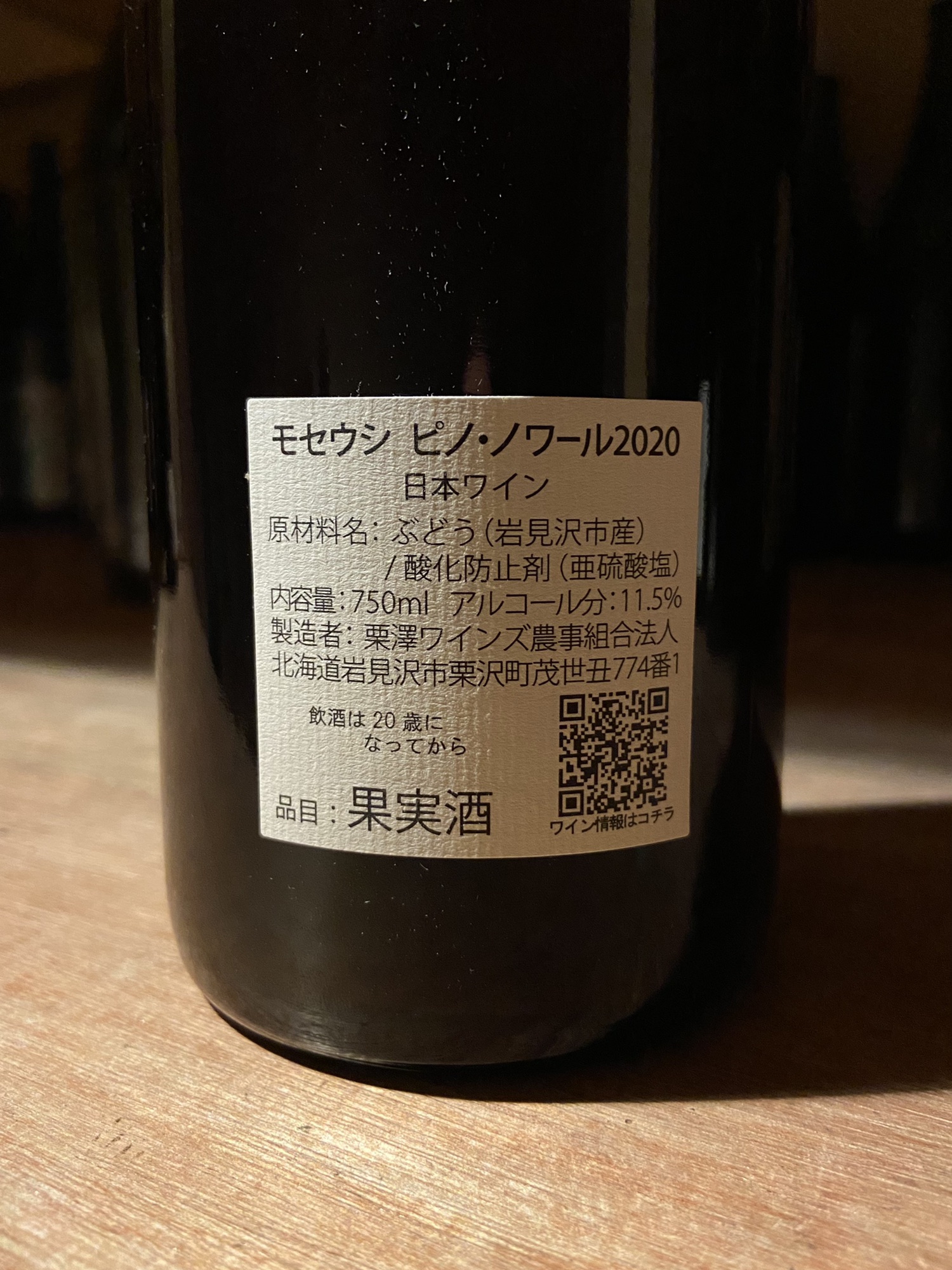 近藤　ヴィンヤード　kondo vinyard 日本ワイン　栗澤ワイン以上よろしくお願い申し上げます