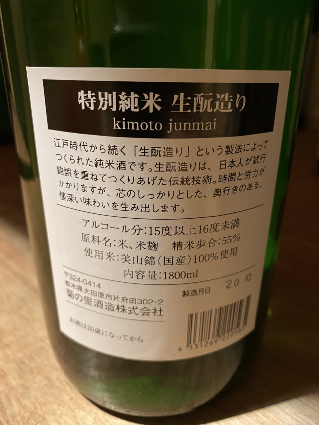 スムースで飲み飽きしない 生酛ジュンマイ 大那 特別純米 生酛造り 火入れ 入荷 富屋酒店 Nagoya