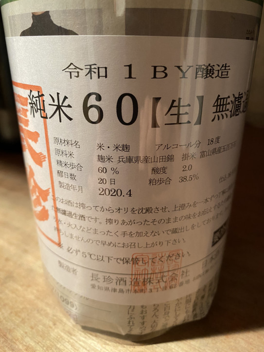 ゆったり飲んで 味わいの進化を体感したいっ 長珍 純米しんぶんし ６０ 五百万石 無濾過生酒 入荷 富屋酒店 Nagoya