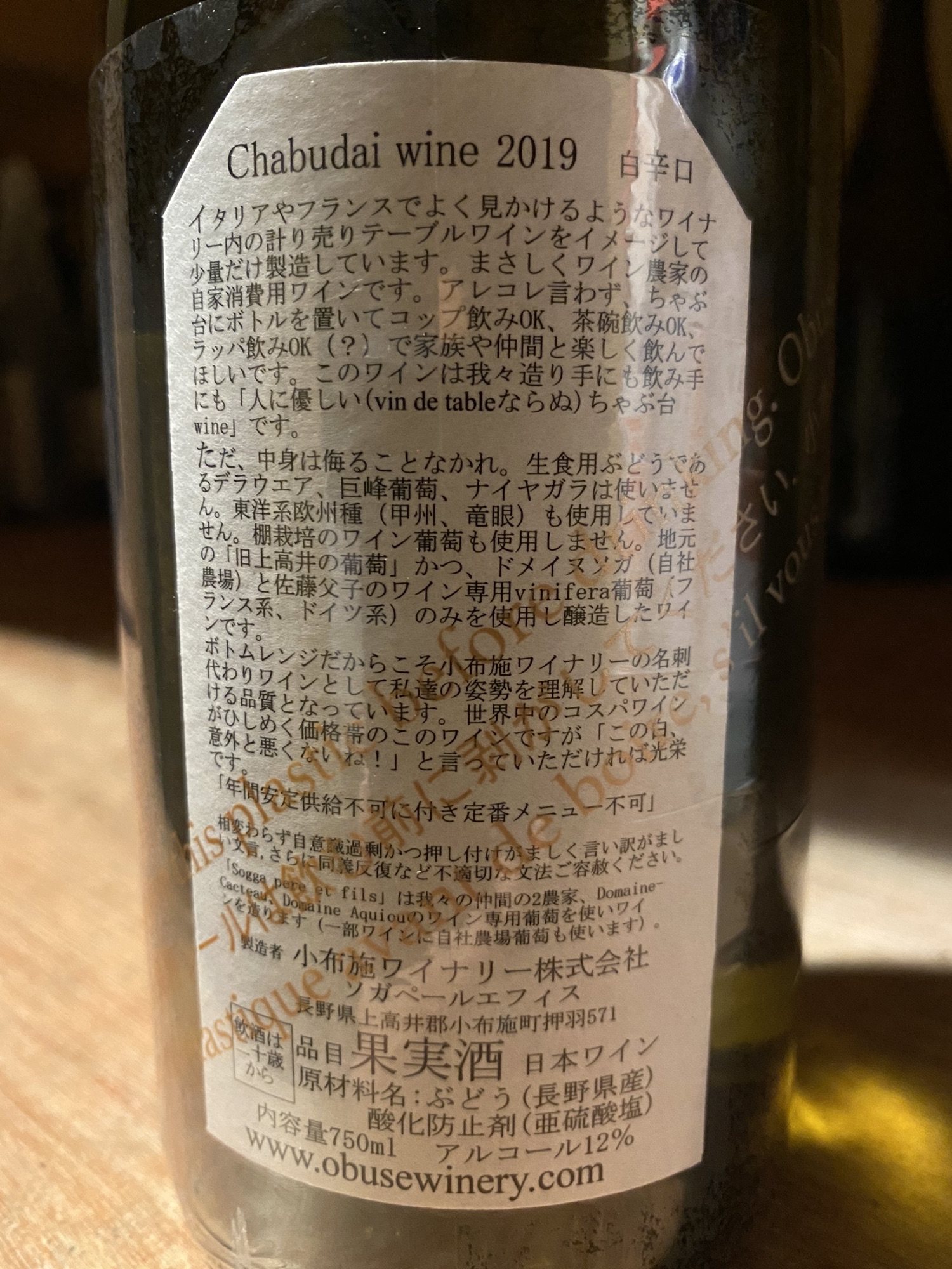 小布施ワイナリー　白ワイン最高峰の2銘柄 小布施ワイナリー 白ワイン最高峰の2銘柄 小布施ワイナリー 白