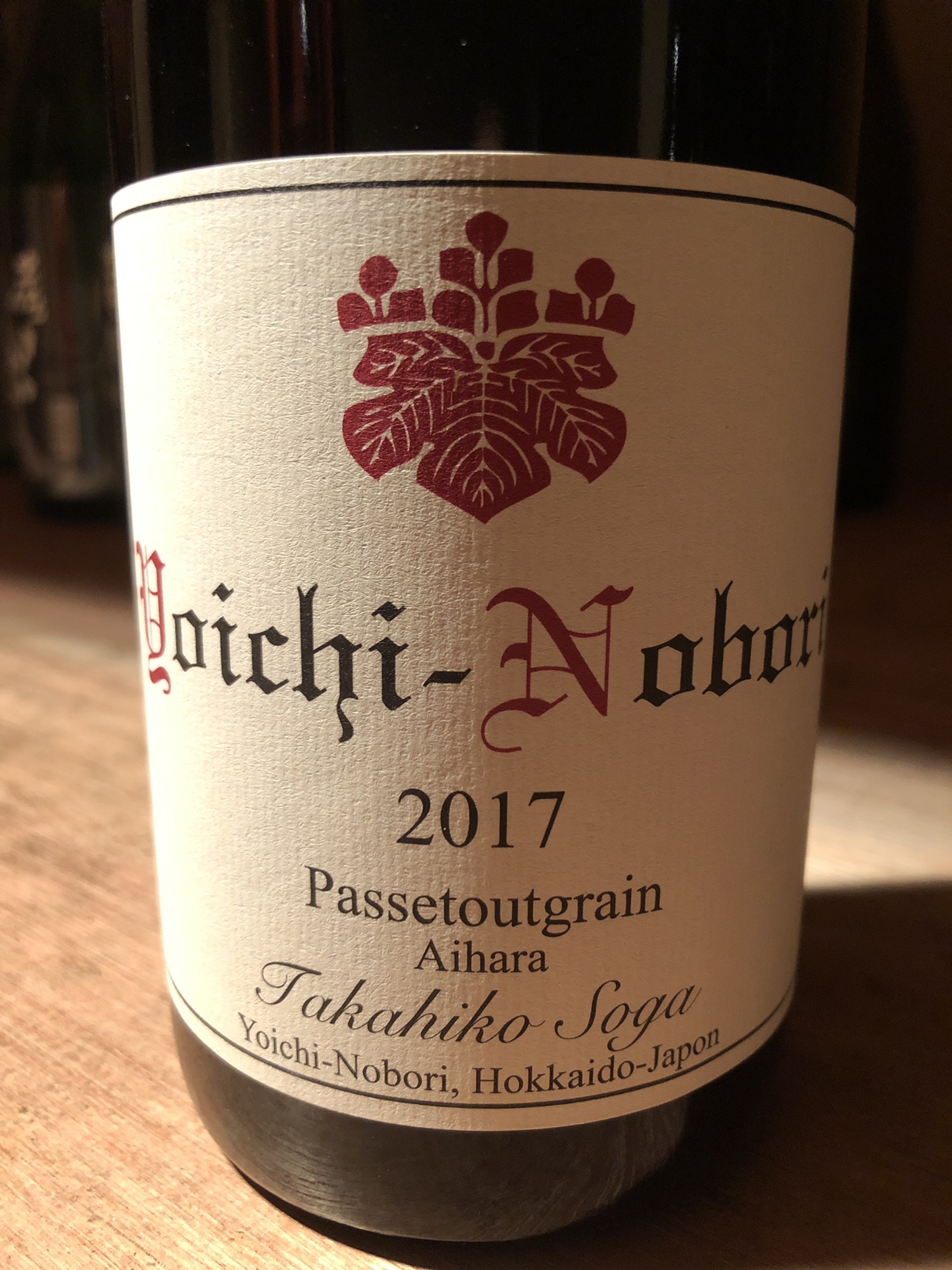 ドメーヌタカヒコ 2017 ヨイチノボリ パストゥグラン アイハラ - ワイン