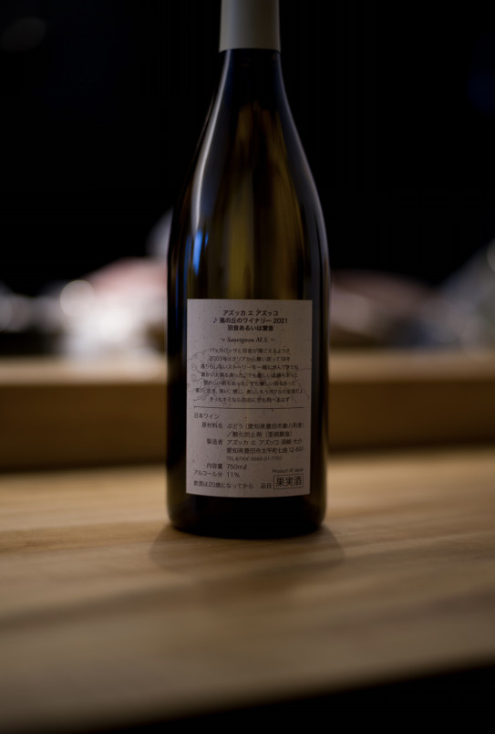 愛知が誇るヴィニュロンの素敵な作品。「アズッカ・エ・アズッコ 2020  