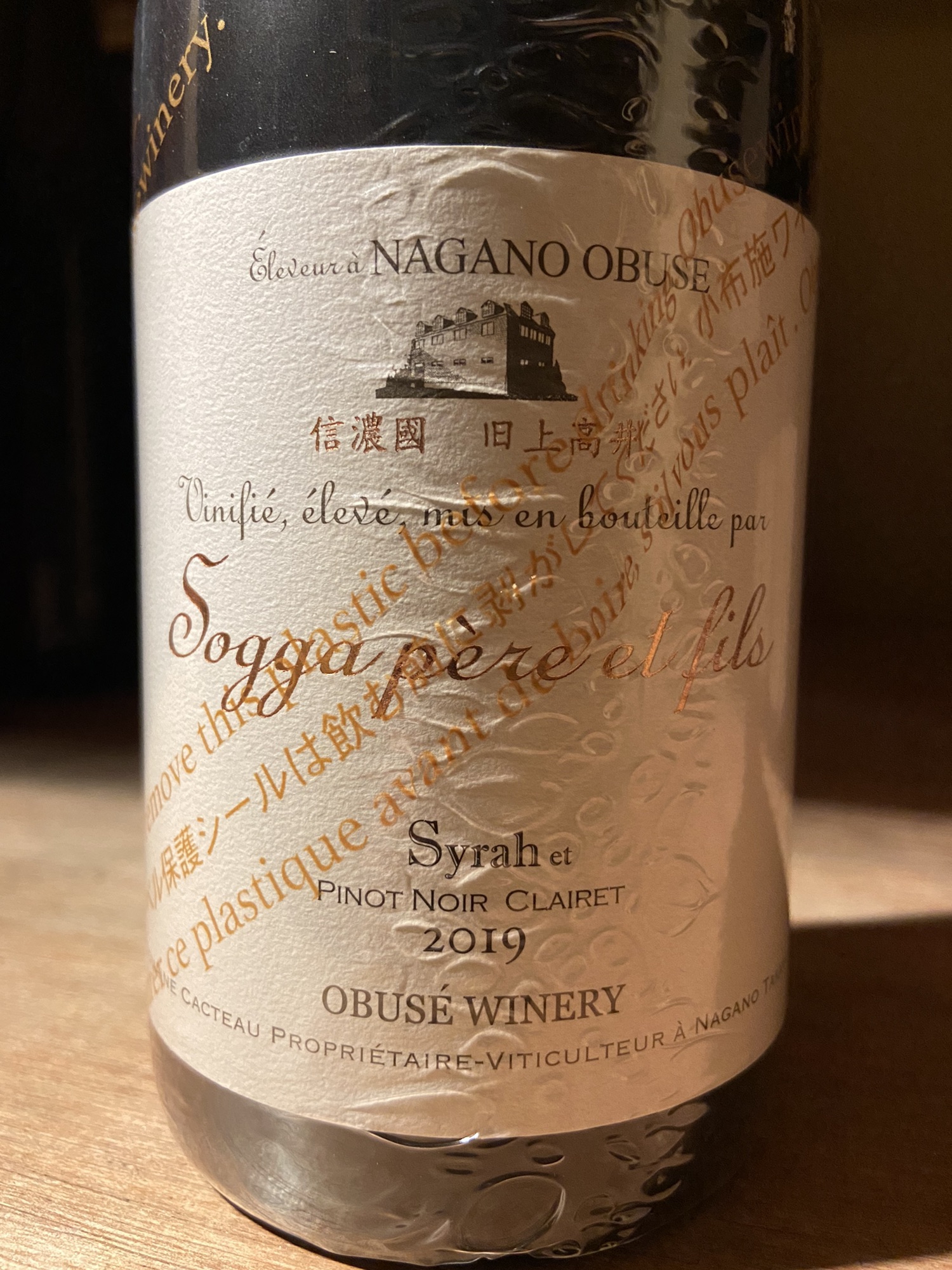 Domaine Sogga ピノ・ノワール 霞ん 2019