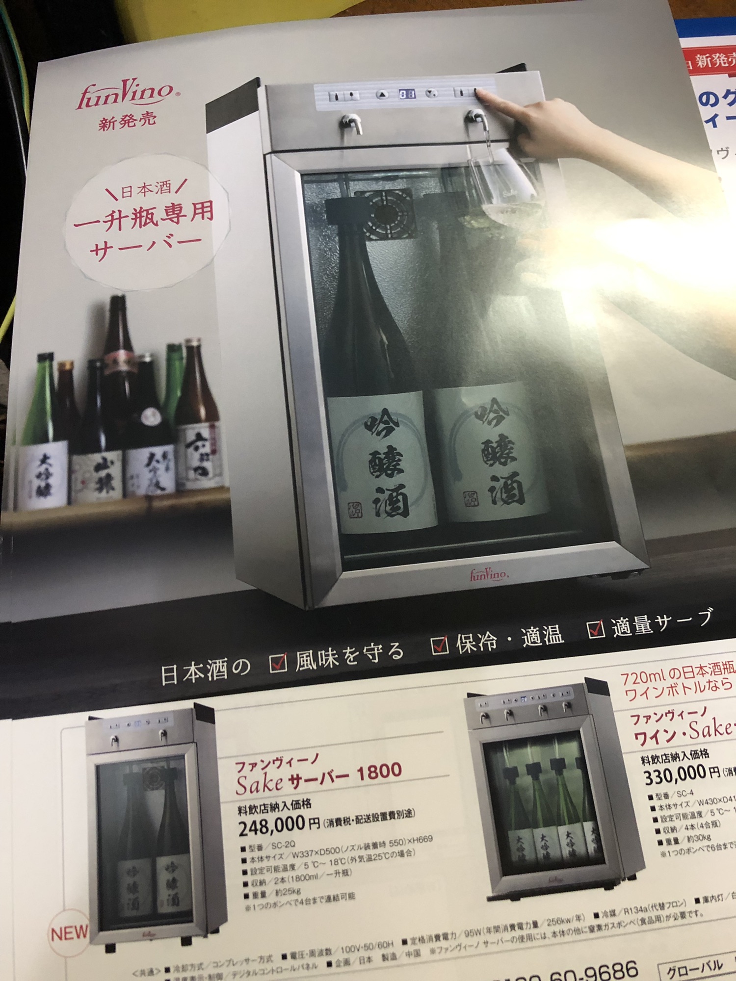 ファンヴィーノワイン・sakeサーバー(sc-4) - ワイン