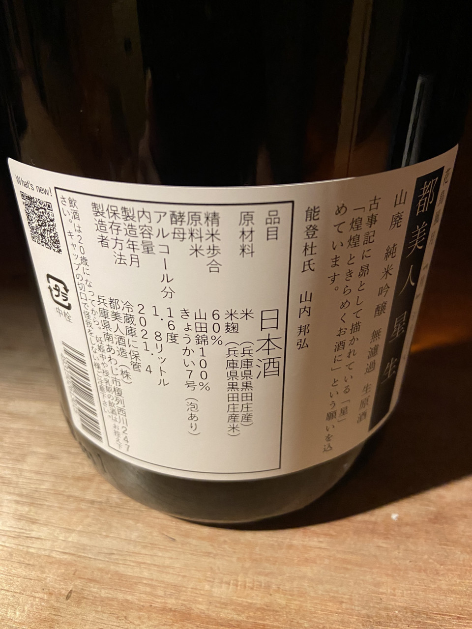 日本酒 都美人 山廃純米 雲乃都美人 1.8L 1800ml x 6本 ケース販売 都美人酒造 兵庫県 【国産】