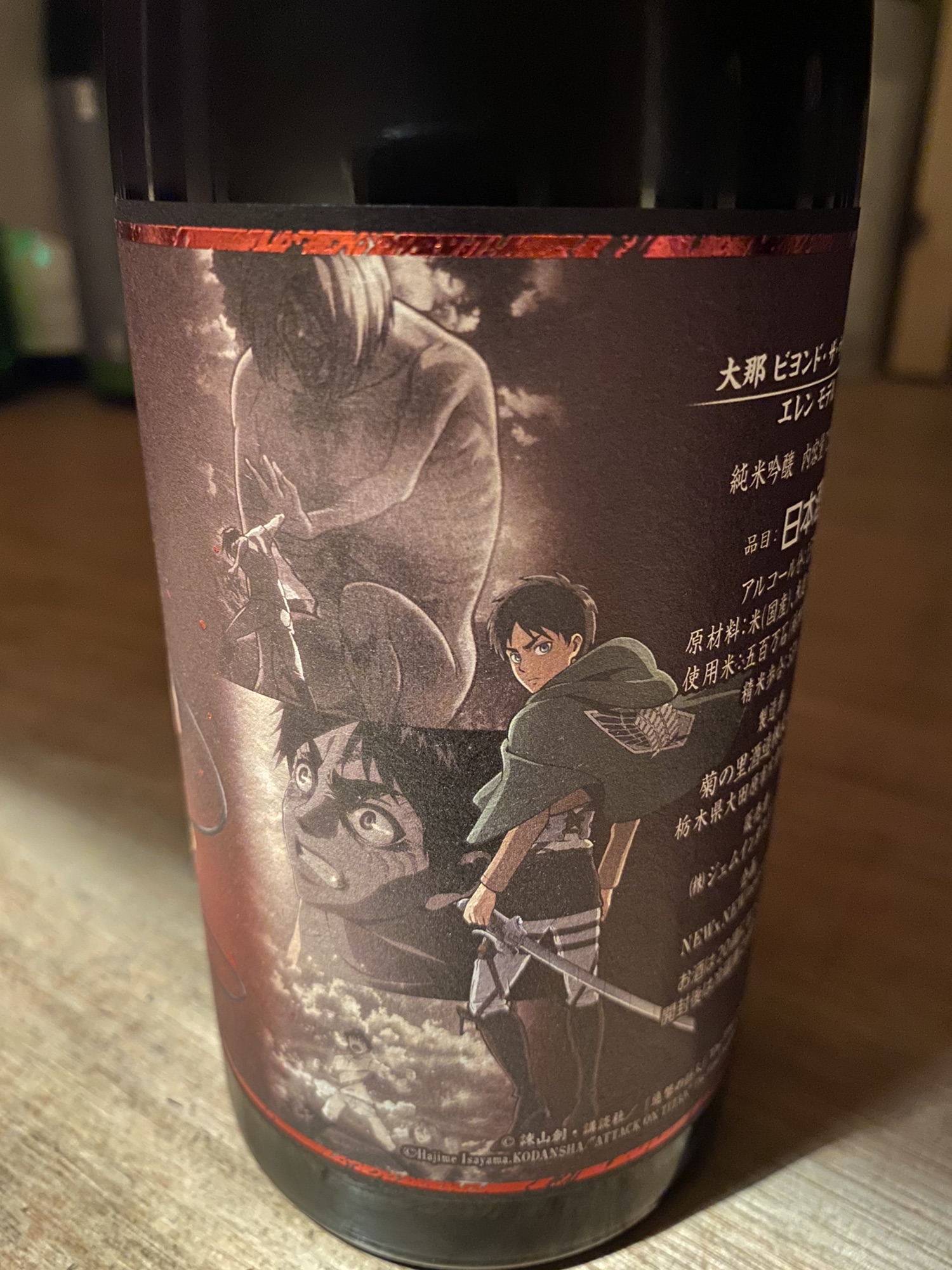 激安通販の ザ ビヨンド 大那 ウォール 未開封 新品 進撃の巨人 日本酒 Queenpafion Com