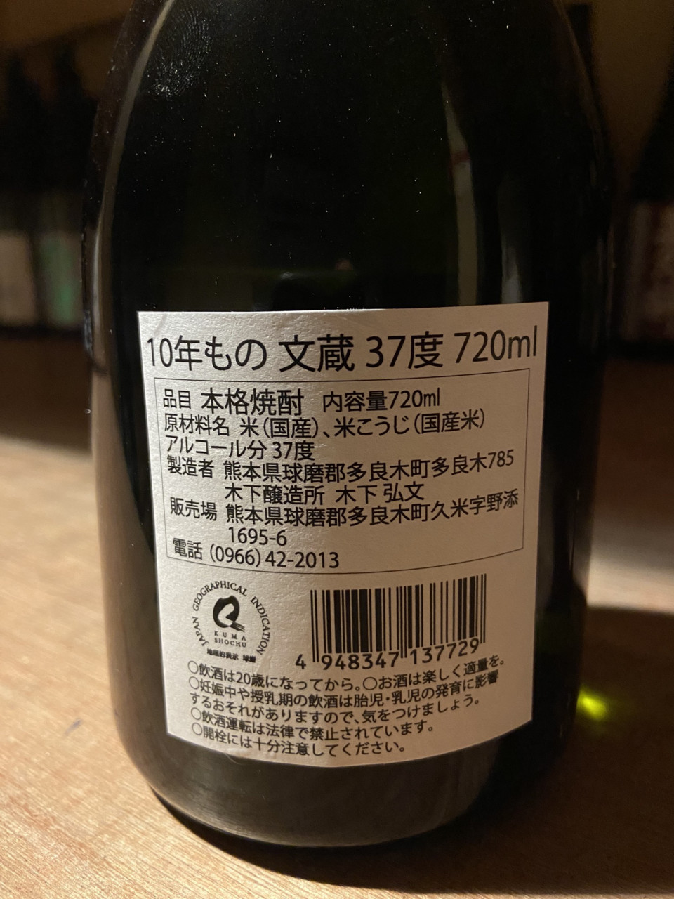 驚きの値段で 文蔵 甕仕込常圧 720ml 焼酎