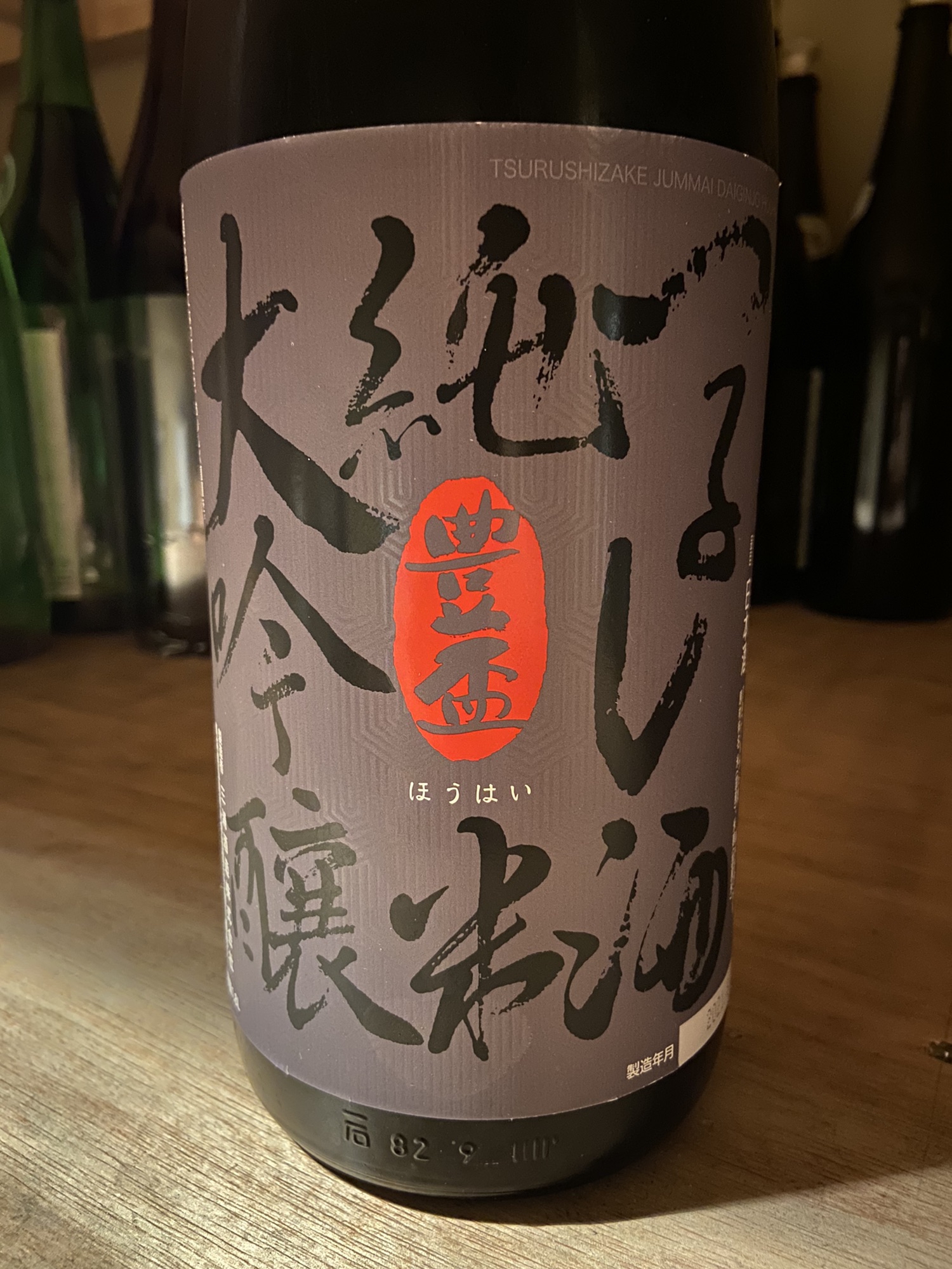 豊盃・純米大吟醸 1.8L【蔵のみ限定品】 - 日本酒