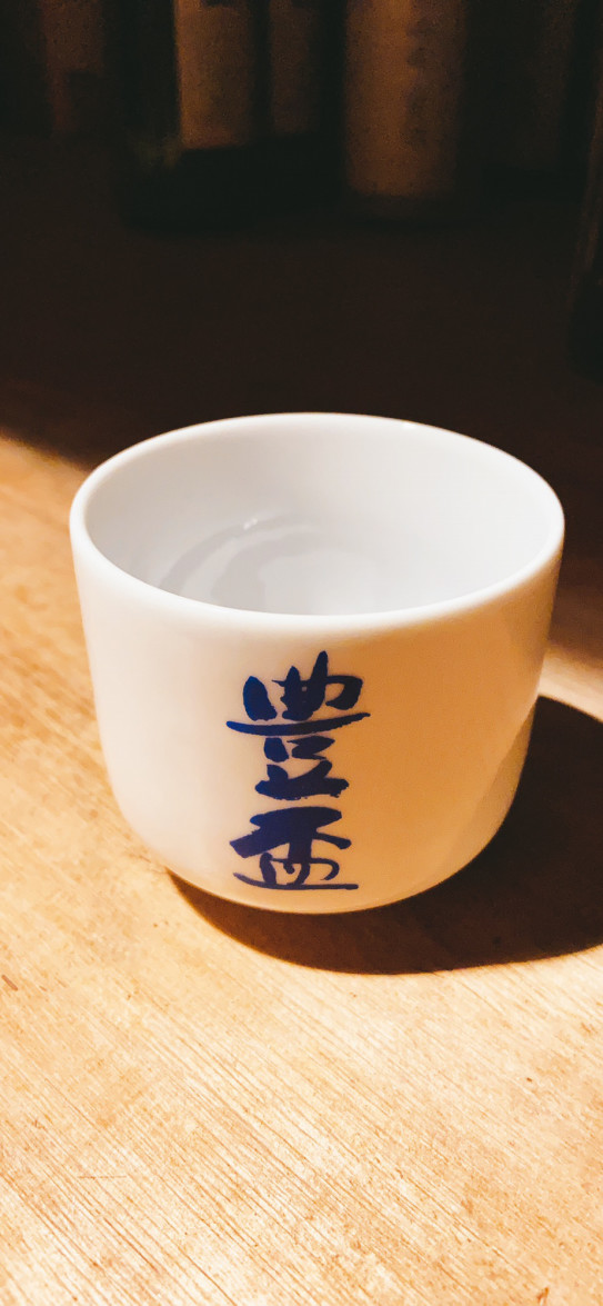 本日は、お酒を味わう上で。とっても大切な＜器＞の紹介☆「豊盃 本 