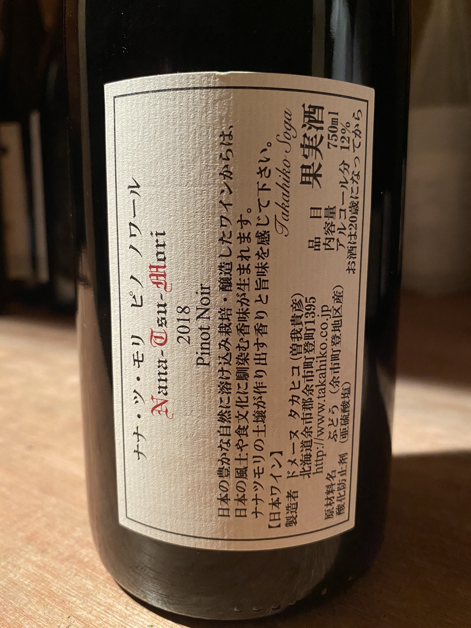 セイズファーム ピノ・ノワール2018 - ワイン