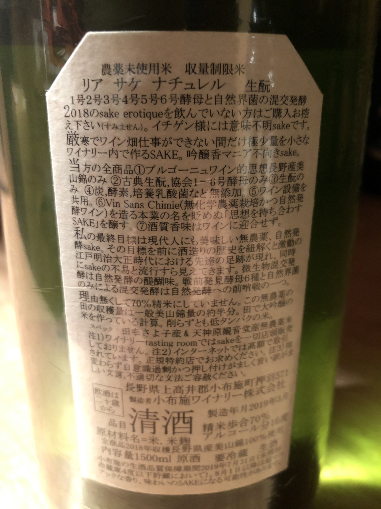 小布施ワイナリー ソガペールエフィス リアサケナチュレル