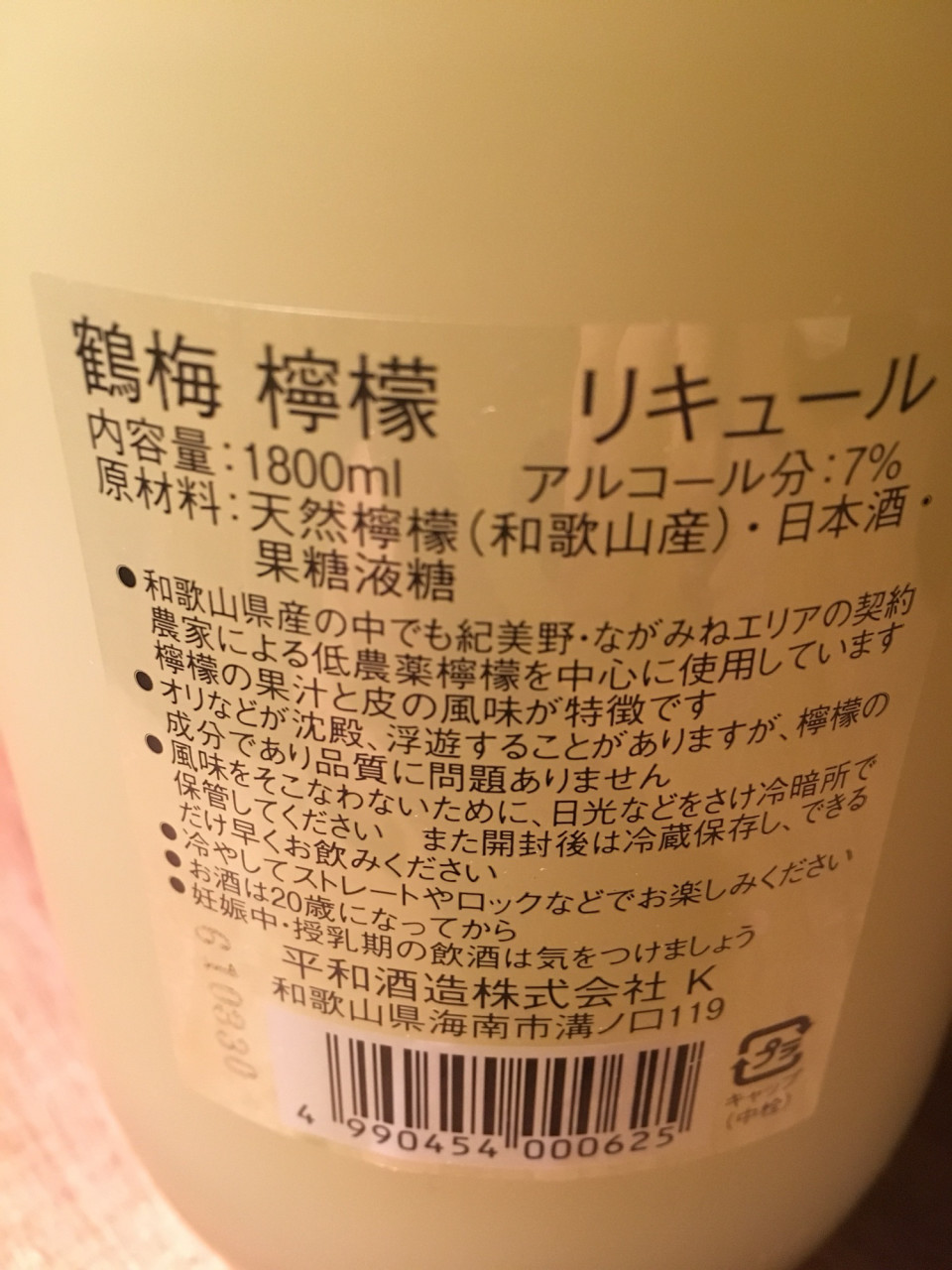 セール開催中最短即日発送 鶴梅 檸檬 1800ml リキュール 平和酒造 和歌山県 mwh.gov.jm