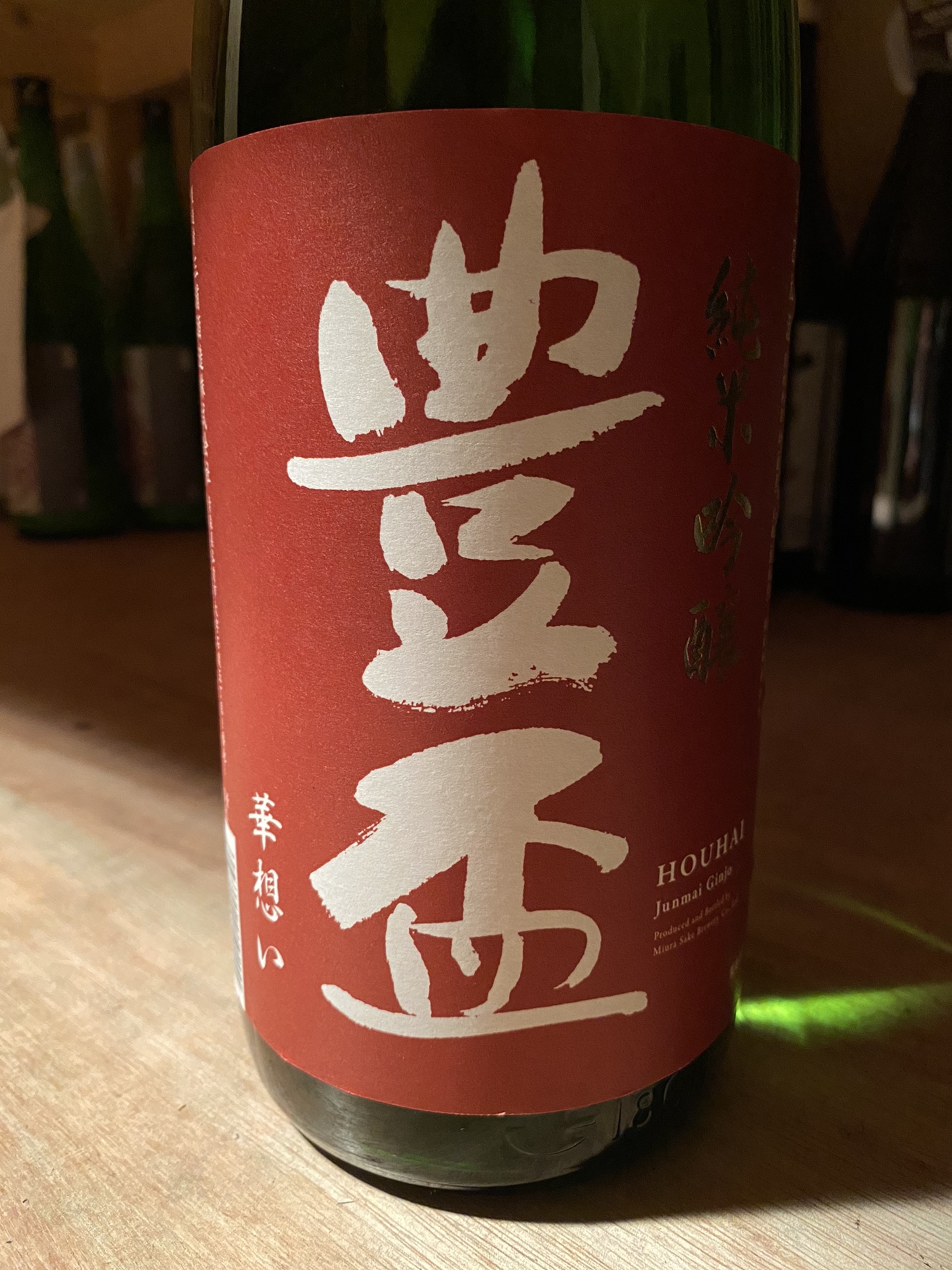 最適な価格 【送料込み】三浦酒造 豊盃 三浦酒造【豊盃】純米吟醸（豊 