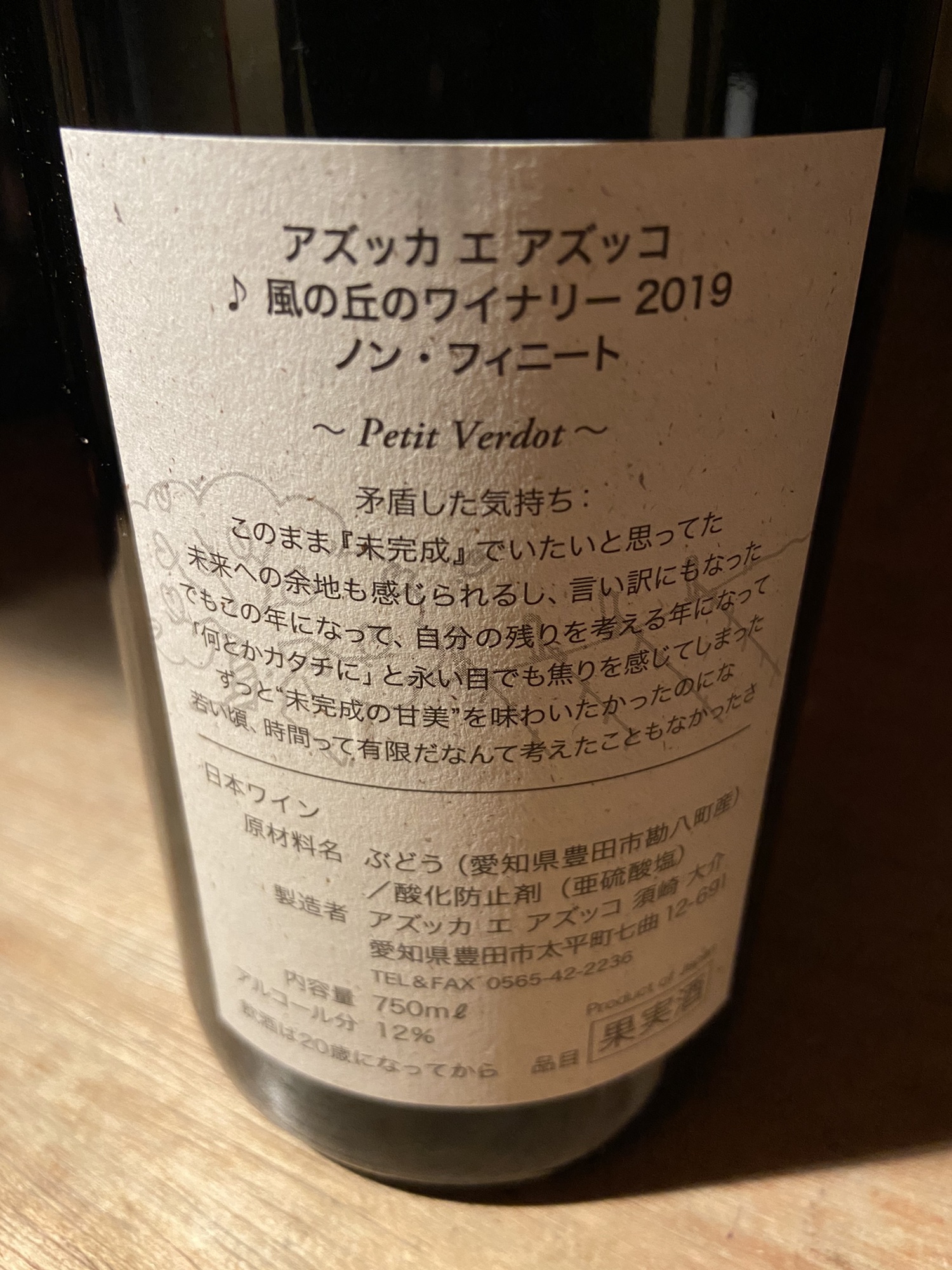 愛知から発信!ヴィニュロンの粋を感じる。「アズッカ・エ 愛知から発信!ヴィニュロンの粋を感じる。「アズッカ・エ