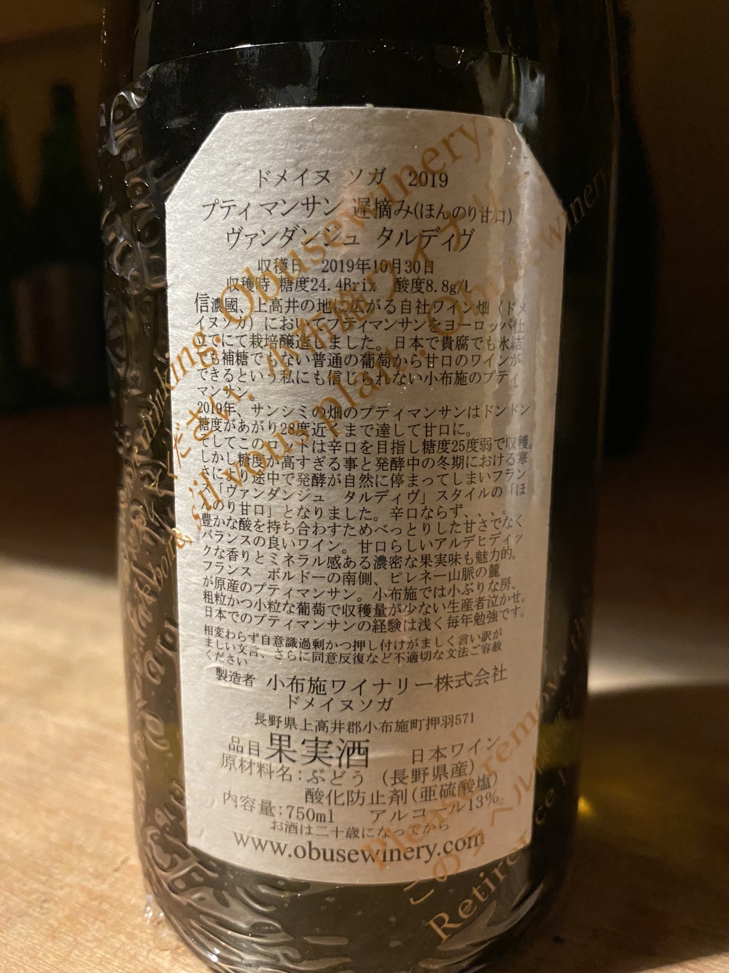 怒涛の襲来！！「ドメーヌソガシリーズ＜赤＆辛口白＆やや甘口白