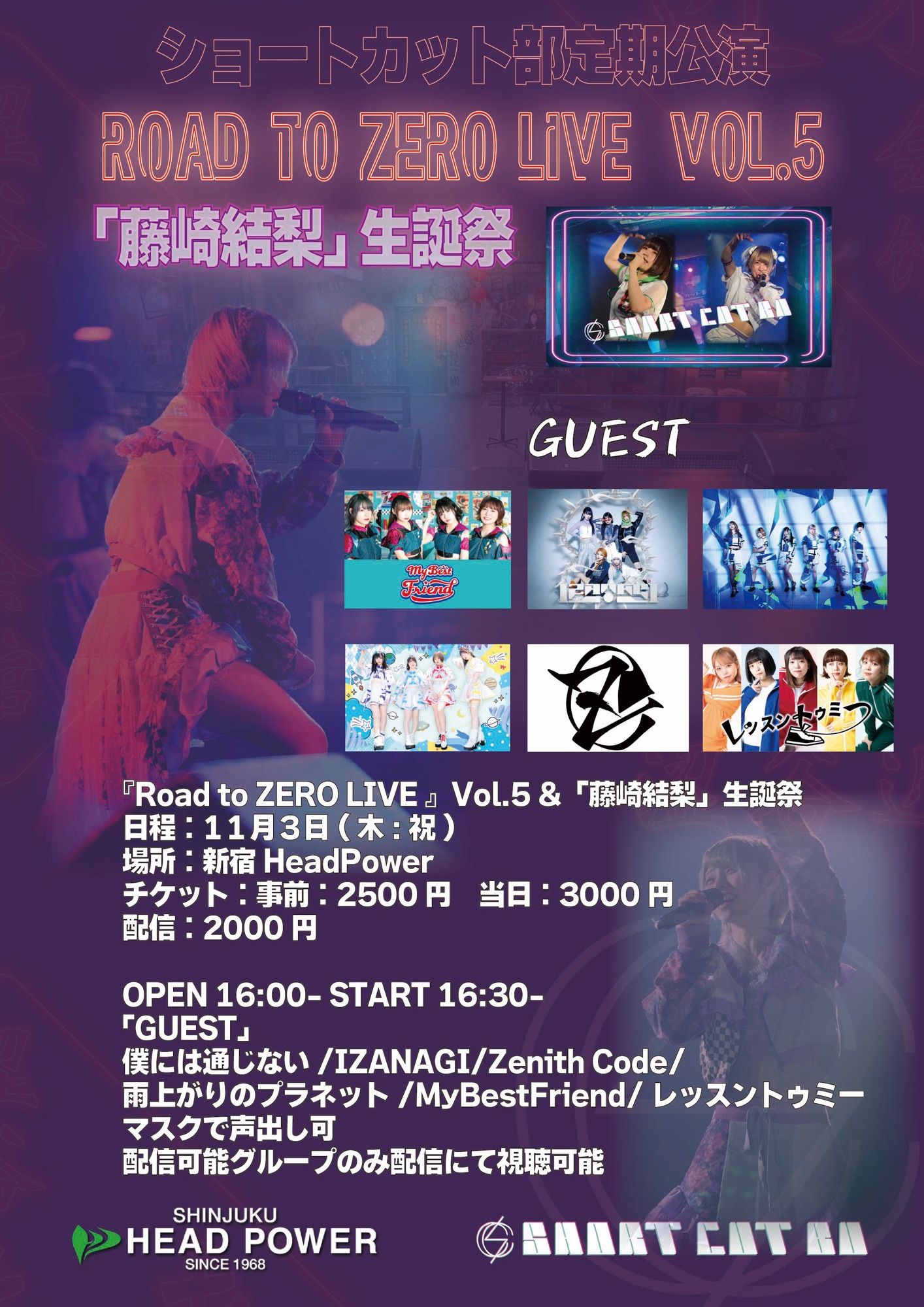 11月3日(木祝)【Road to ZERO LIVE Vol.5 &「藤崎結梨」生誕祭】出演決定！ | IZANAGI