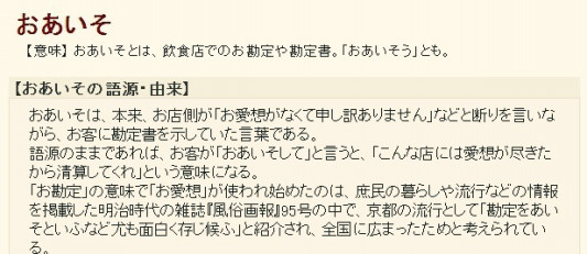 おあいそ の意味 Takao S Ownd