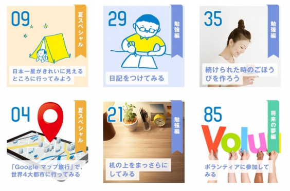 Webコンテンツ Ydkのための夏アクション100 やってみよう できてみよう をプロデュース ライティングしました 中高生のあるある研究所