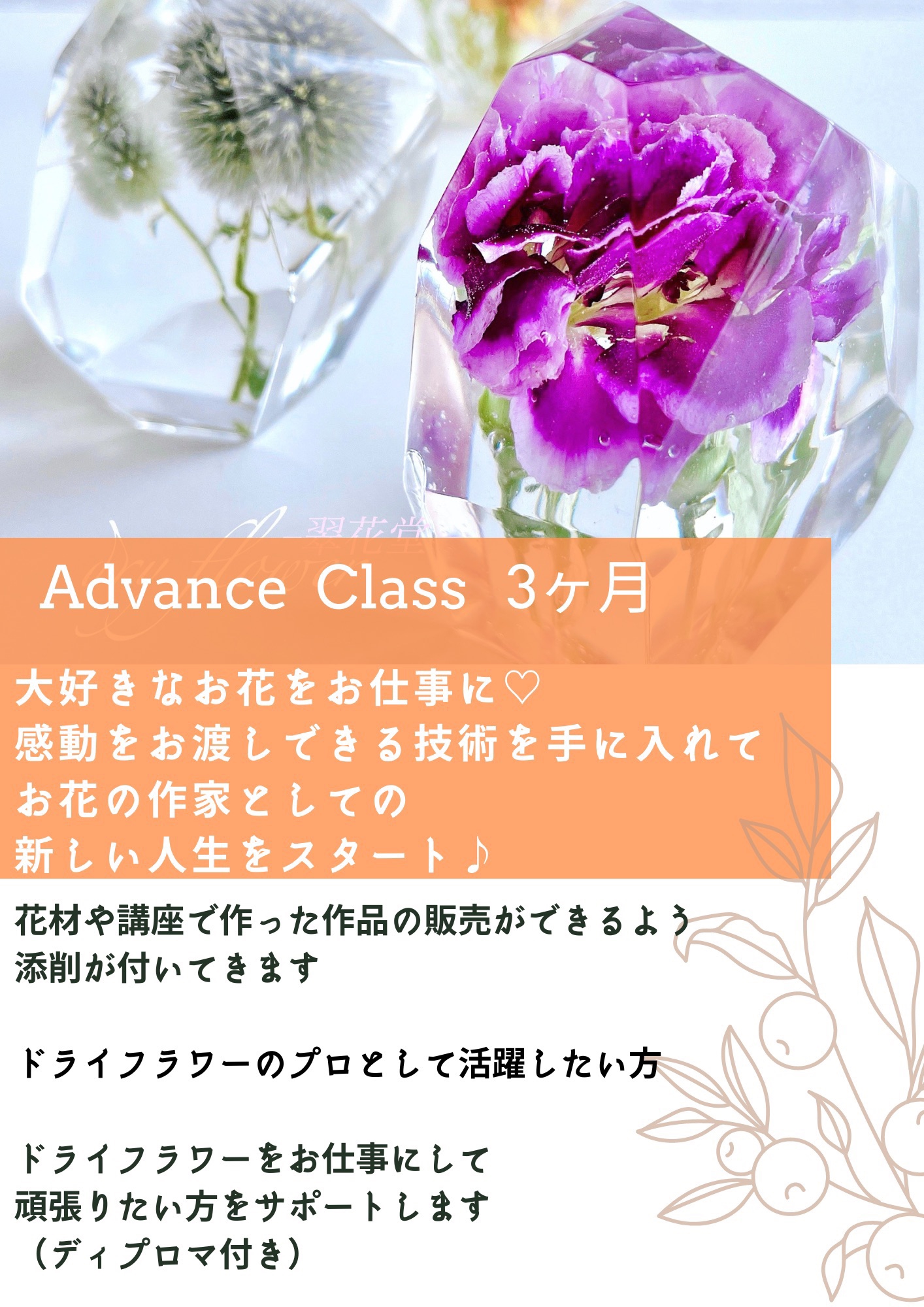 MENU | ドラマチックドライフラワー認定講座